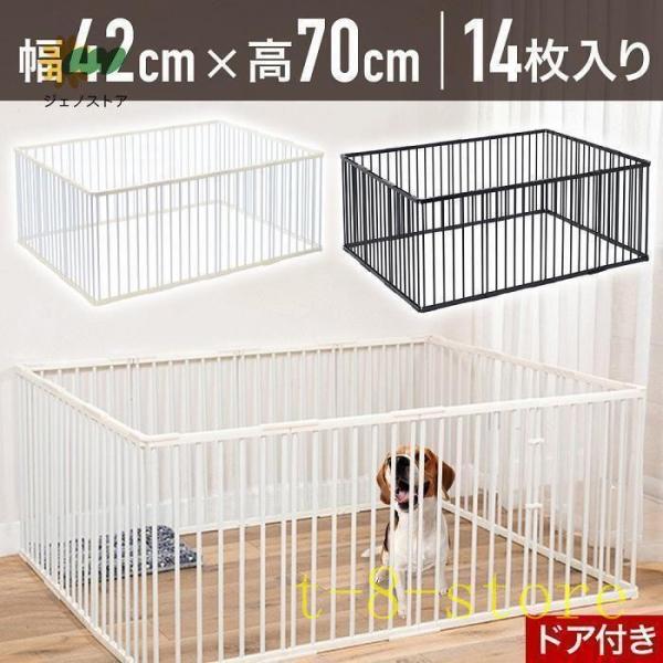 ペットサークル 犬用 14枚 犬 ケージ 大型犬 70cm ペットフェンス ドア付き 室内 置くだけ 犬 大型 扉 ペットゲート サークル ペットケージ