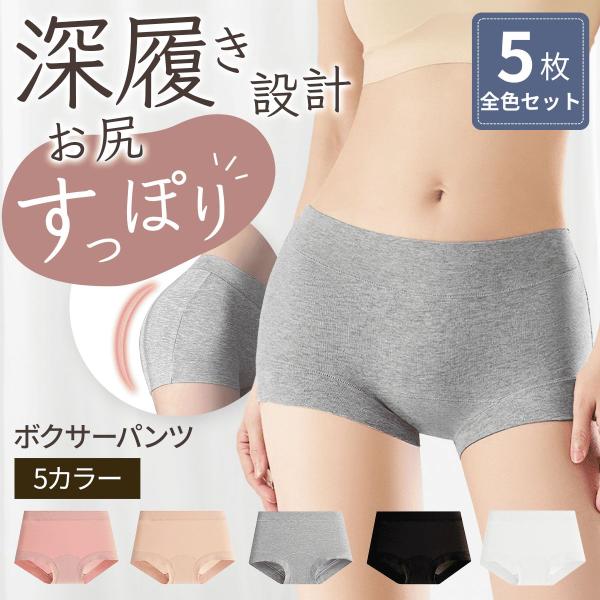 ボクサーパンツ レディース 全5色 5枚セット 深履き ショーツ 綿 コットン お尻すっぽり 食い込みにくい ボックスショーツ ハイウエスト