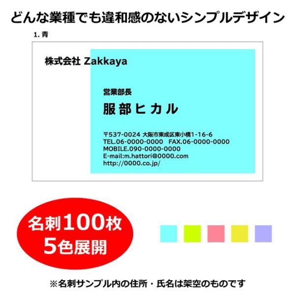 オリジナル名刺印刷 【送料無料】 ビジネス向けのシンプルなデザインからオシャレでPOPな名刺までテンプレート多数 フルカラー 100枚入り <y00076> :y00076main:ZAKKA屋 - 通販 - Yahoo!ショッピング オリジナル名刺印刷 【送料無料】 ビジネス向けのシンプルなデザインからオシャレでPOPな名刺までテンプレート多数 フルカラー 100枚入り <y00076> :y00076main:ZAKKA屋 - 通販 - Yahoo!ショッピング