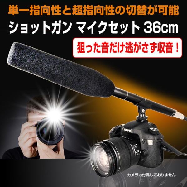 富士フイルム Xシステム 36cm 指向性切替可能 ショットガンマイク