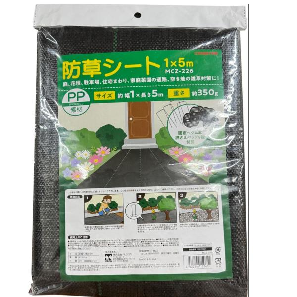 マクロス 防草シート 5m×1m 雑草対策 厚手 高密度 高透水 高耐久 遮光