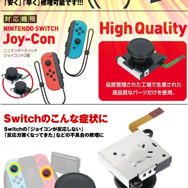 Nintendo Switch コントローラー スティック ジョイコン Joy Con 修理 交換用パーツ 部品 Lr 2個セット 任天堂 スイッチ Diy Tecc Joyparts 予備 メー Buyee Buyee Japanese Proxy Service Buy From Japan Bot Online