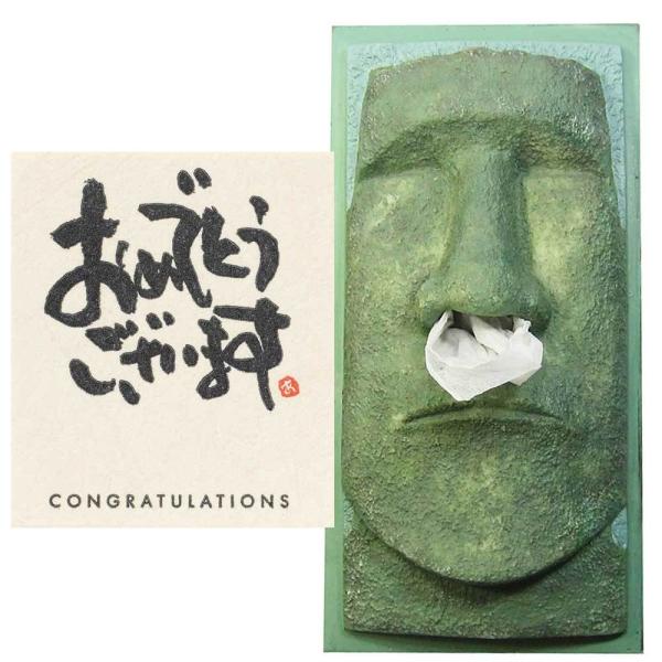 モアイの鼻ティッシュケース ギフトセット おめでとうございます L 誕生日 男性 おもしろ プレゼント 誕生日プレゼント 女性 面白い おもしろグッズ ティッシュカバー ティッシュボックスの価格と最安値 おすすめ通販を激安で