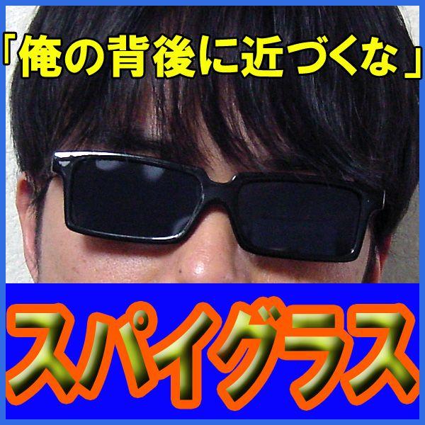 ジョークグッズ コスプレ 変身 変装 サングラス スパイグラス Buyee Buyee Japanese Proxy Service Buy From Japan Bot Online