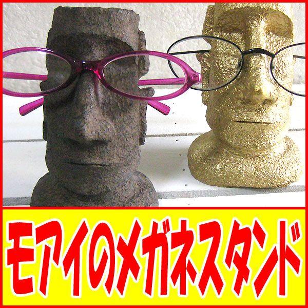 モアイ おもしろ雑貨 眼鏡ケース メガネスタンド Nt108 雑貨屋フリー 通販 Yahoo ショッピング