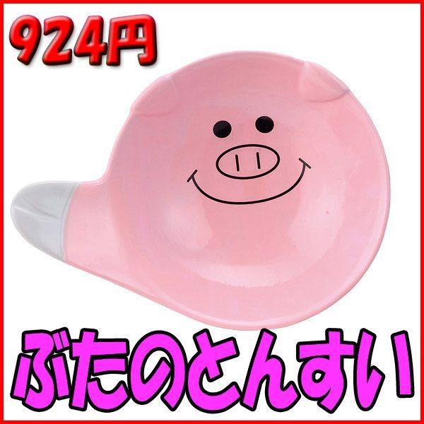 鍋料理 小皿 ぶたのとんすい Sa San1959 雑貨屋フリー 通販 Yahoo ショッピング