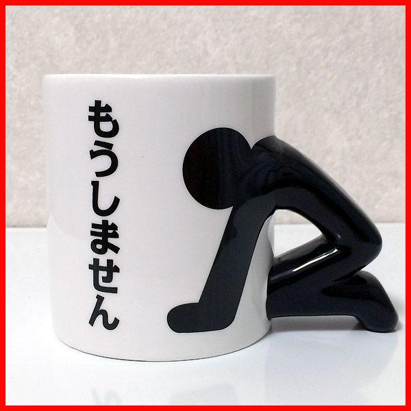 おもしろ雑貨のマグカップ おもしろプレゼントに 土下座マグ Sa San2327 雑貨屋フリー 通販 Yahoo ショッピング