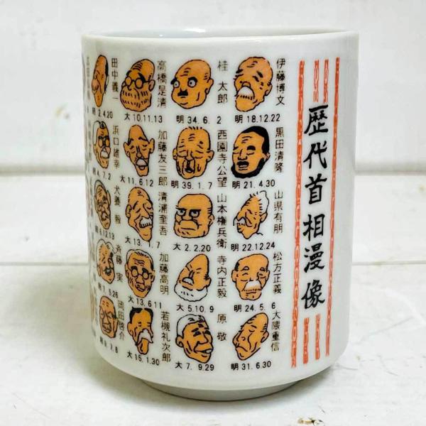人物湯のみ 歴代首相 第99代 菅首相 総理 イラスト 似顔絵 湯呑み フリーカップ 茶器 Sa San3246 7 雑貨屋フリー 通販 Yahoo ショッピング