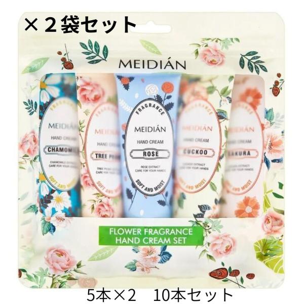 2袋セット】MEIDIAN RSハンドクリーム5個パック カモミール/サクラ