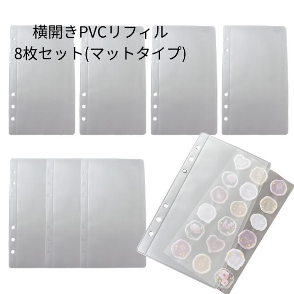 マットタイプ 横びらき A6 ポケット リフィル PVC バインダー
