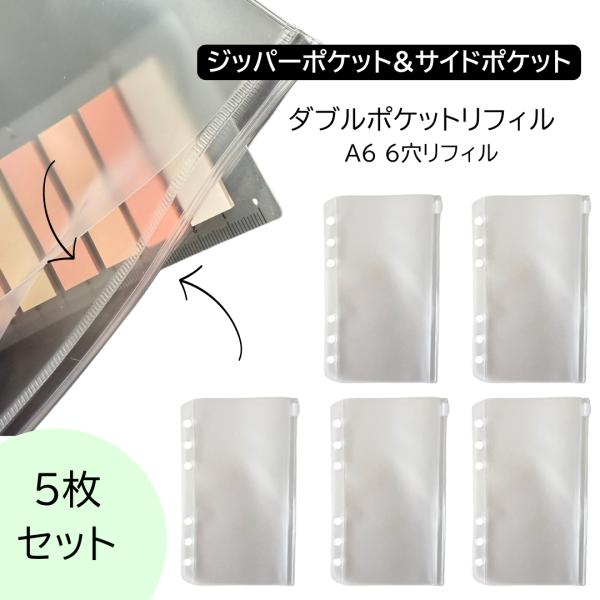 A6サイズで使いやすい！PVC素材のダブルポケットクリアポケット トレカや写真、小物をすっきり整理できるA6サイズのクリアポケットです。 チャック付きポケットとサイドオープンポケットの二重構造で、用途に合わせて使い分け可能。 透明タイプなの...