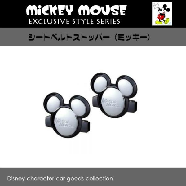 Wd 237 ミッキーシートベルトストッパー Napolex ディズニー ミッキーマウス ナポレックス 発送方法おまかせ送料無料 Np Wd237 雑貨屋plus 通販 Yahoo ショッピング