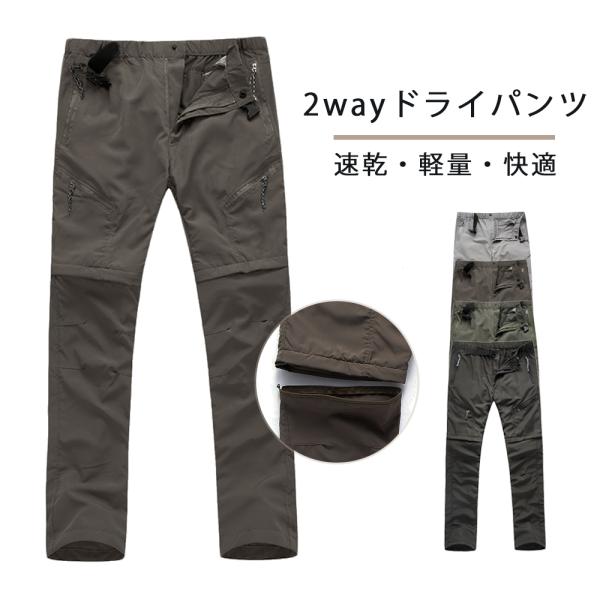 カーゴパンツミリタリーパンツ速乾ロングパンツ ハーフパンスポーツボトムス長ズボンツ2WAY 着脱式メンズ キャンプ フェス 機能性ストリートプレゼントギフト