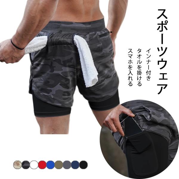 ショートパンツインナー付きスポーツウェアトレーニングパンツランニングサーフィンジョギングスマホポケット付きストレッチ速乾機能性運動着※タオル付きません