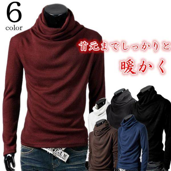 カットソーメンズ 長袖トップス 長袖Tシャツ アフガンネック長袖メンズ Tシャツ ロンT タートルネック インナー シンプルドレープ  ストレッチ