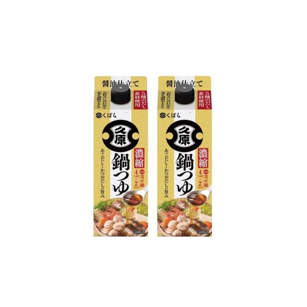 久原 くばら 濃縮鍋つゆ 寄せ鍋 あごだし かつおだしの旨み 4人分 x 2回分 500ml x 2本セット
