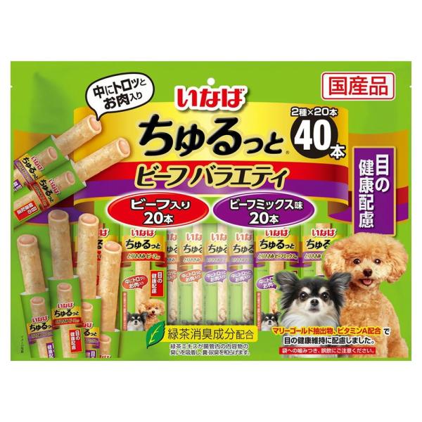 いなば ちゅるっと ビーフバラエティ 目の健康配慮 40本 犬用おやつ