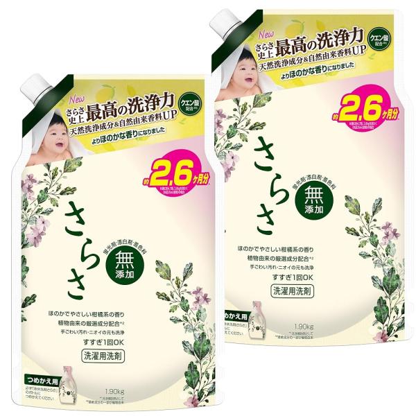 さらさ 液体 無添加【まとめ買い】大容量 1900g×2袋 植物由来の厳選成分配合 洗濯洗剤 詰め替え