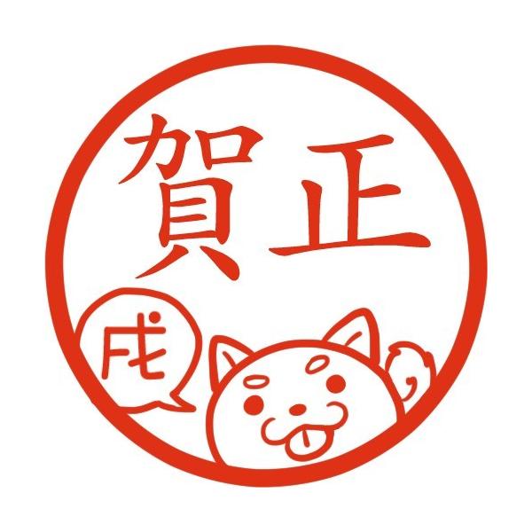 イヌ 戌年 犬 干支 イラストはんこ 認印 Mp Buyee Buyee