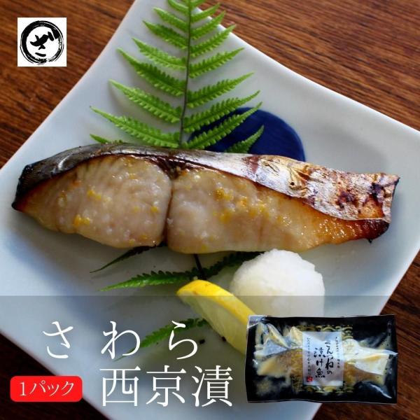 さわら西京漬 老舗 西京漬け 西京漬 西京焼き 西京焼 西京 魚 漬魚 単品 Buyee Buyee Jasa Perwakilan Pembelian Barang Online Di Jepang