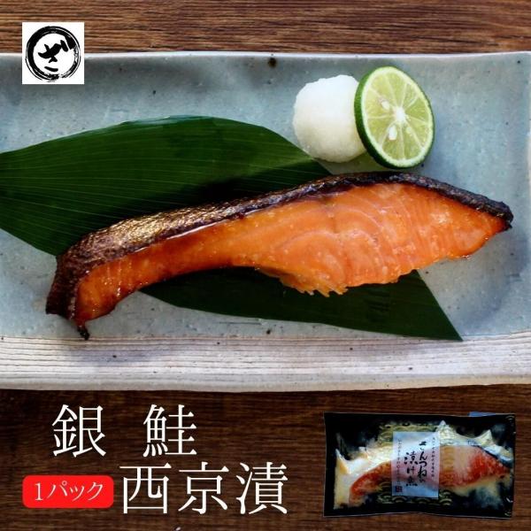 銀さけ西京漬 老舗 西京漬け 西京漬 西京焼き 西京焼 西京 魚 漬魚 単品 Ms7 ざこばの朝市オンラインショップ 通販 Yahoo ショッピング