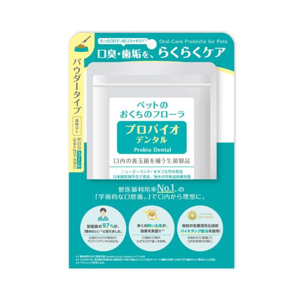 プロバイオデンタルペット 粉末 9.8g