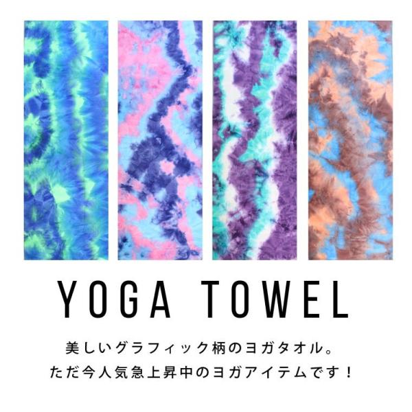 ヨガマット ヨガタオル 送料無料 滑り止め付き 安い おしゃれ 滑り止め ヨガラグ 滑らない ヨガタオルマット 折りたたみ かわいい ピラティス Buyee Buyee 日本の通販商品 オークションの代理入札 代理購入