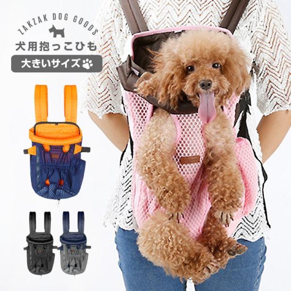 犬 抱っこ紐 抱っこひも ドッグスリング お出かけバッグ ペット リュックサック キャリーバッグ ドッググッズ スリング メッシュ ネコ 抱っこ 小型犬 中型犬 Dejapan 手数料０円で日本の商品を購買代行 落札代行