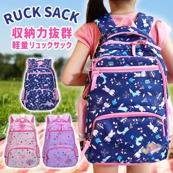 リュック キッズ リュックサック バッグ 子供 女の子 おしゃれ かばん 通学 大容量 女子 カバン バックパック 小学校 入園 入学 子供用 女児 遠足 鞄 撥水 8t 8t Zakzak雑貨 通販 Yahoo ショッピング