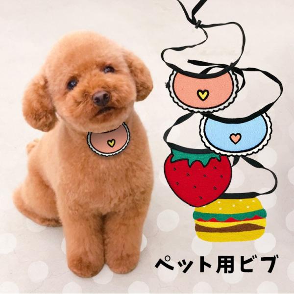 ペット用品 よだれかけ ペット 犬 韓国 猫 イチゴ ハンバーガー ハート 小型犬 かわいい ファッション おしゃれ 8t52 8t52 Zakzak雑貨 通販 Yahoo ショッピング
