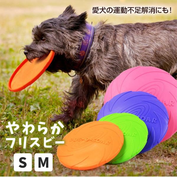 フリスビー 犬 おもちゃ ペット 柔らかい カラフル 噛むおもちゃ 投げる 円盤 柔らかい 滑り止め 遊び ストレス解消 犬 猫 8v47 8v47 Zakzak雑貨 通販 Yahoo ショッピング