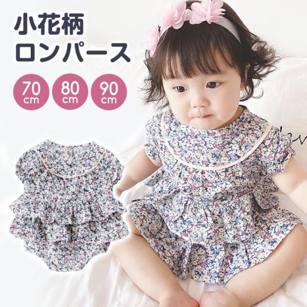 ロンパース 半袖 女の子 カバーオール 花柄 ベビーロンパース フリル おしゃれ かわいい 夏 春 ベビー 子供服 ベビー服 出産祝い 8y36 8y36 Zakzak雑貨 通販 Yahoo ショッピング