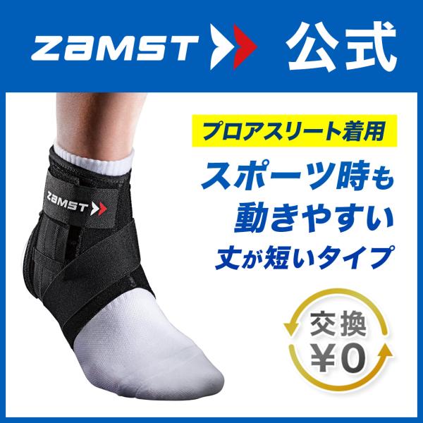 ザムスト A1ショート 足首サポーター ZAMST サポーター 足首用 ザムスト A1ショート 足首サポーター ZAMST サポーター 足首用