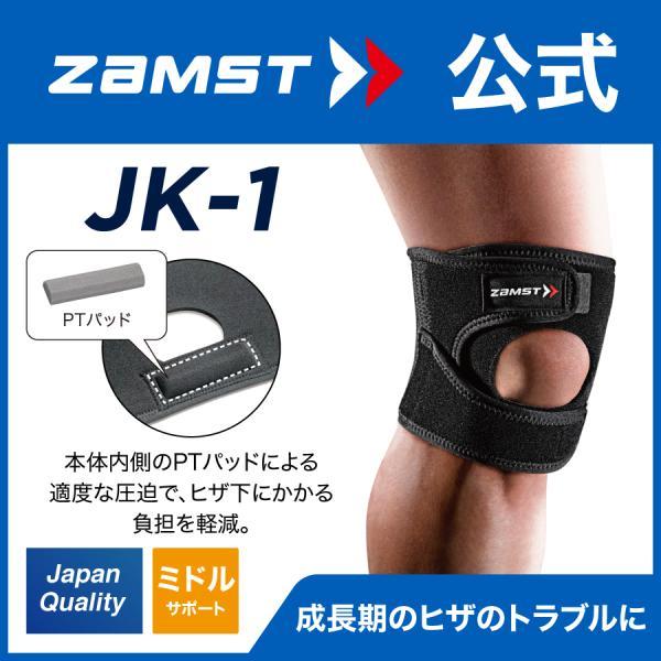 ザムスト JK-1 Sサイズ 膝 サポーター ZAMST