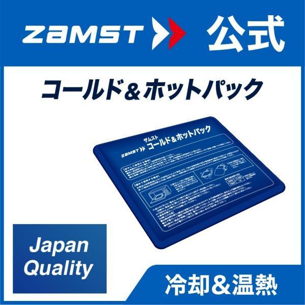 ザムスト ZAMST コールド&ホットパック 熱中症対策 アイシング ザムスト ZAMST コールド&ホットパック 熱中症対策 アイシング