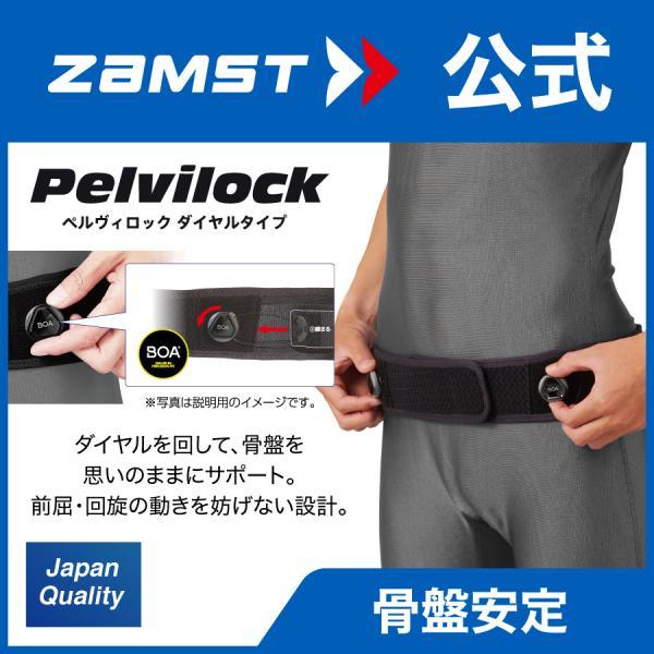 ザムスト ペルヴィロック ダイヤルタイプ ZAMST 腰 腰用 サポーター 骨盤