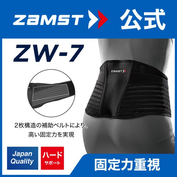ザムスト ZW-7 腰サポーター 腰痛ベルト ZAMST 腰 腰用 サポーター 