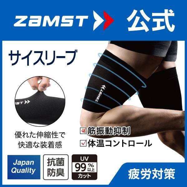 サイズ交換無料 太ももサポーター サイスリーブ 両足入り ザムスト ZAMST コンプレッションスリーブ 太もも 太腿 サポーター スポーツ スポーツサポーター バレーボール バスケットボール バスケ サポート力 ブランド おすすめ アスリ...
