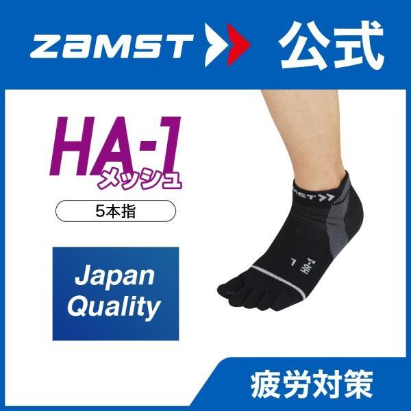 ザムスト（ZAMST）5本指ソックス HA-1 （25〜27㎝）2足セット