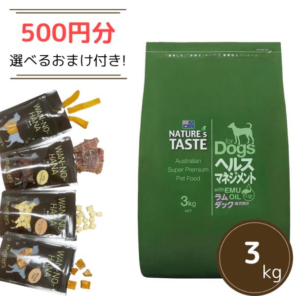 500円分のおまけ付き！】ネイチャーズ テイスト ヘルスマネジメント