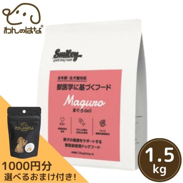 他サイト： 【1000円分のおまけ付！】 Smiley(スマイリー)　国産まぐろdeli 1.5kg プレミアムフードの商品画像