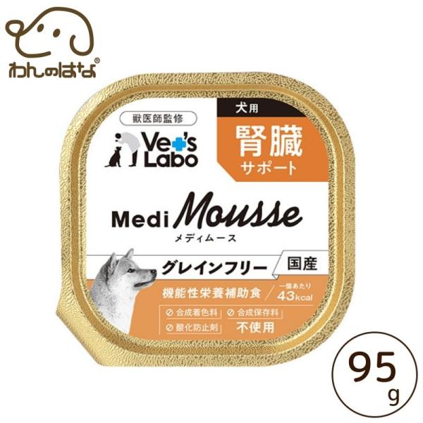 Vet's Labo メディムース犬用 腎臓サポート 95g 3個セット : わんのは