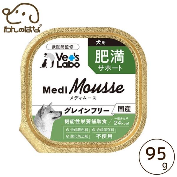 Vet's Labo メディムース犬用 肥満サポート 95g 3個セット : わんのは