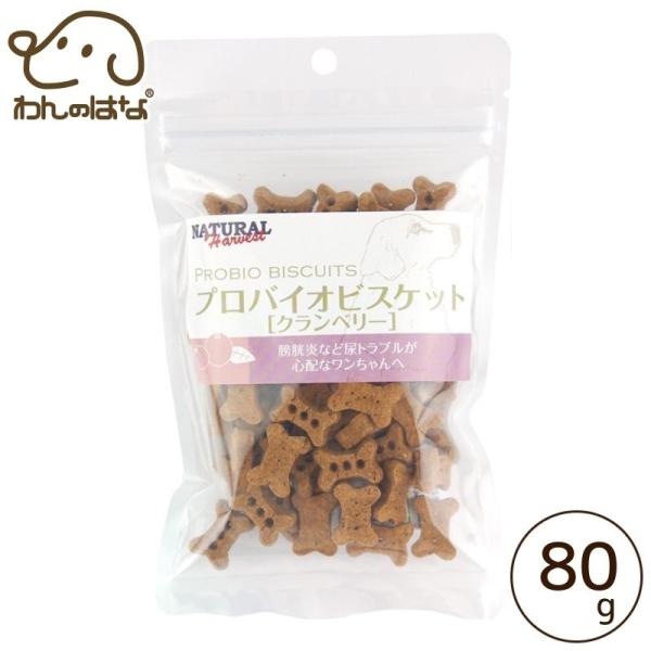 他サイト： ナチュラルハーベスト プロバイオビスケット クランベリー 80gの商品画像