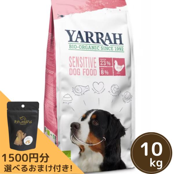 YARRAH オーガニックドッグフードセンシティブ 5kg