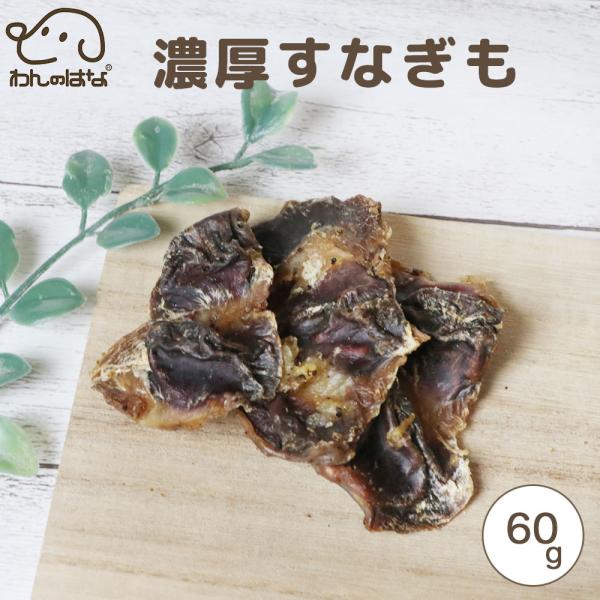 わんのはな 濃厚すなぎも スタンダードサイズ