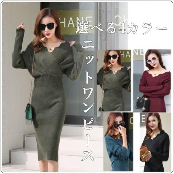 秋冬 ニット ワンピース タイトワンピース セクシー ニットワンピース J1304ba Star Net 通販 Yahoo ショッピング