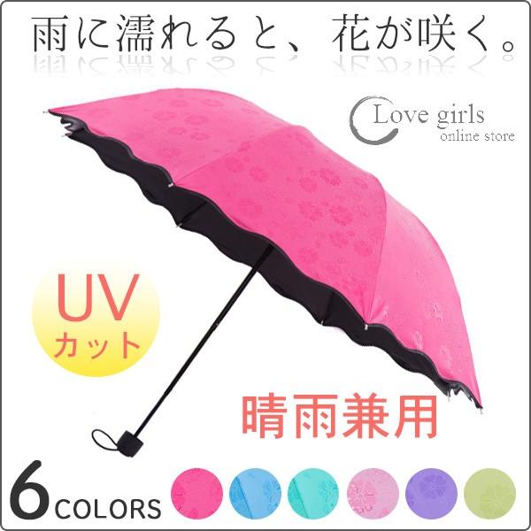 6color 濡れると花が咲く 折り畳み傘 晴雨兼用 コンパクト カラフル 可愛い 8本傘 スカラップ お洒落 レディース J1443ba Star Net 通販 Yahoo ショッピング