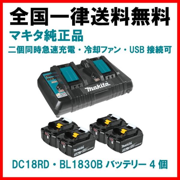 マキタ バッテリー Makita 充電器 3 0ah セット 18v 純正 Bl10b セット 4個 Dc18rd Makita 3 0ah リチウムイオン 残容量表示 自己故障診断機能 2口同時 急速充電器 Usb接続可能 Bl10bdc18rd 4 輸入工具 雑貨販売 Zankoh Japan