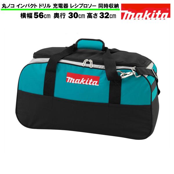 マキタ ツールバッグ 工具箱 ツールケース ツールボックス MAKITA 純正